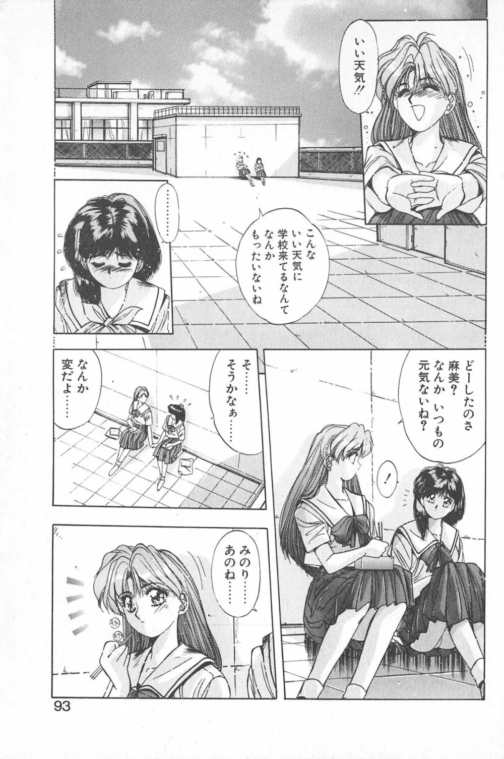 微熱恋愛物語 1巻 Page.97