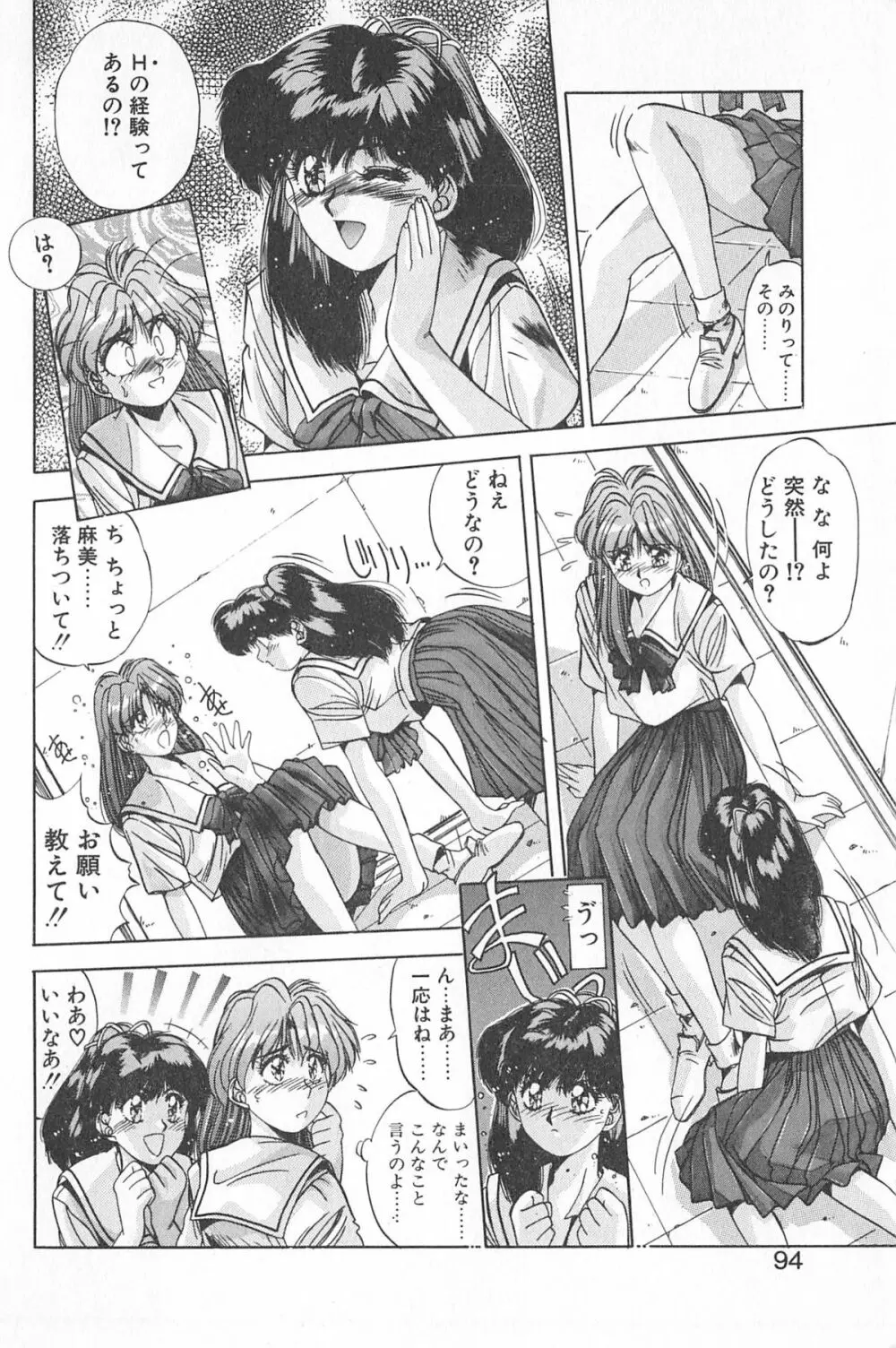 微熱恋愛物語 1巻 Page.98