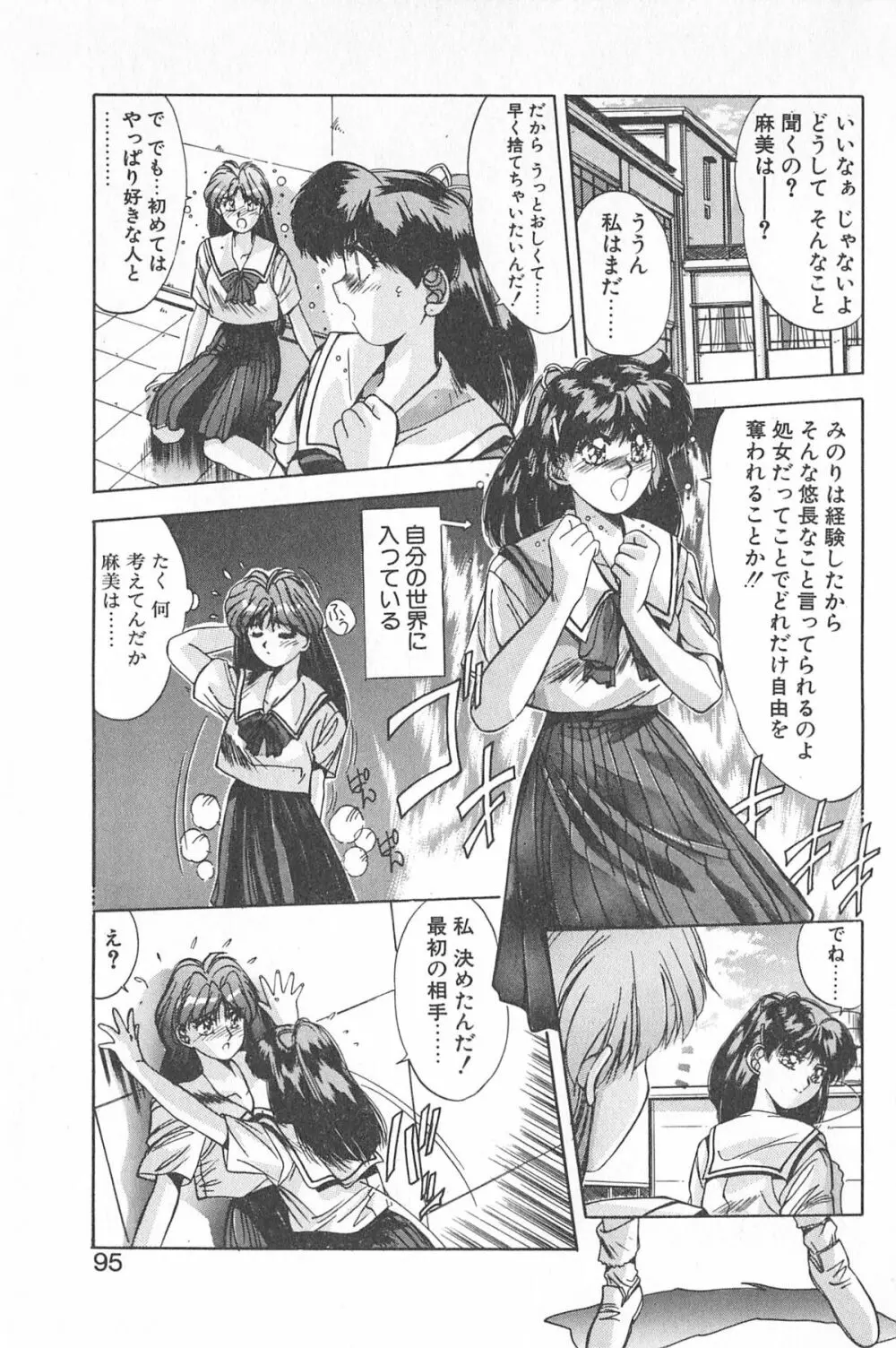 微熱恋愛物語 1巻 Page.99