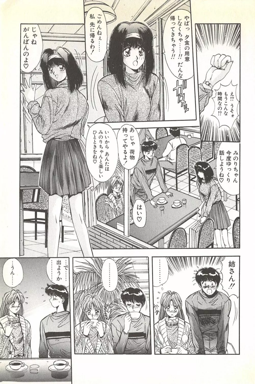 微熱恋愛物語 2巻 Page.17