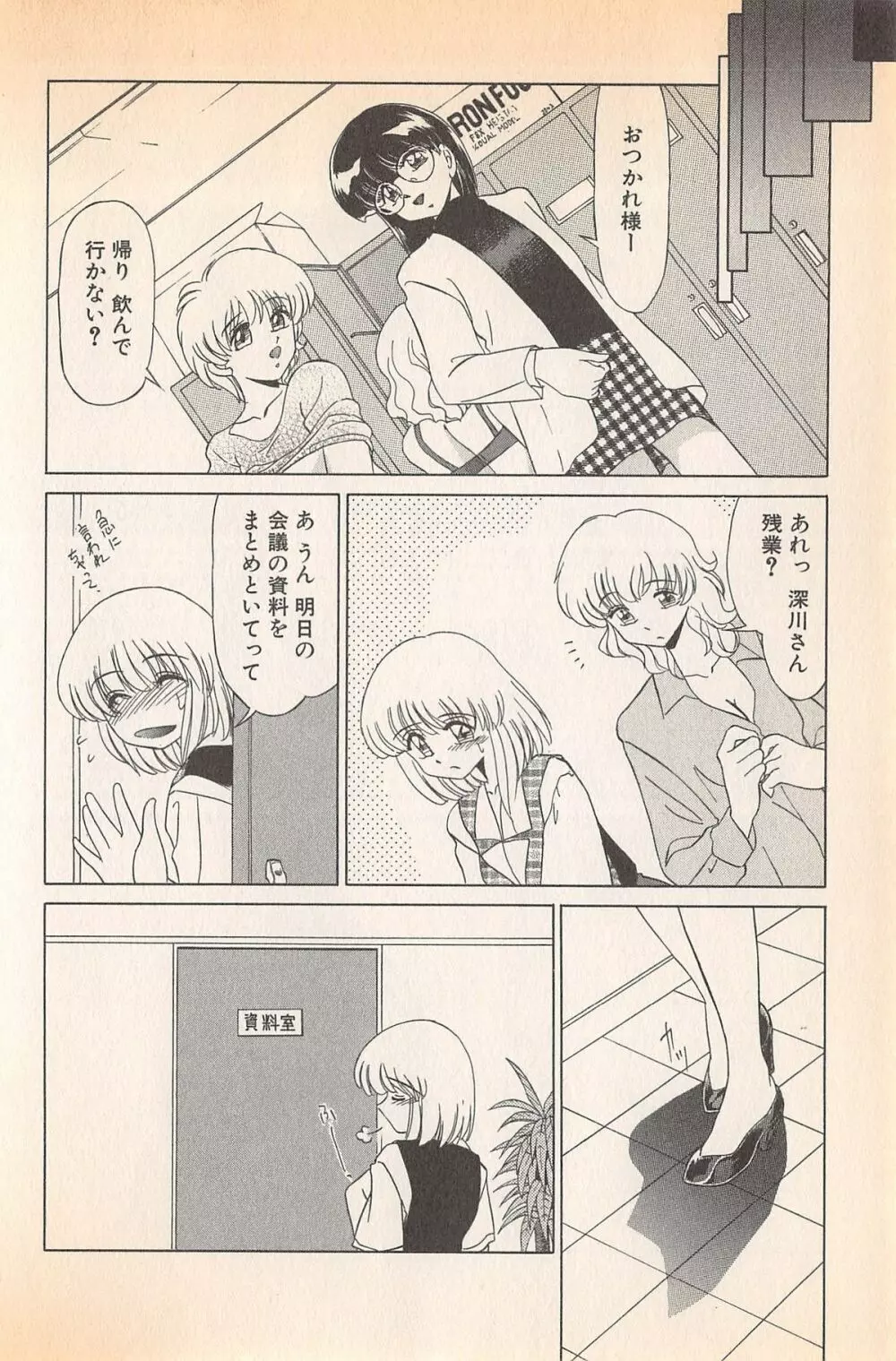 ドキドキのしくみ♡ Page.16