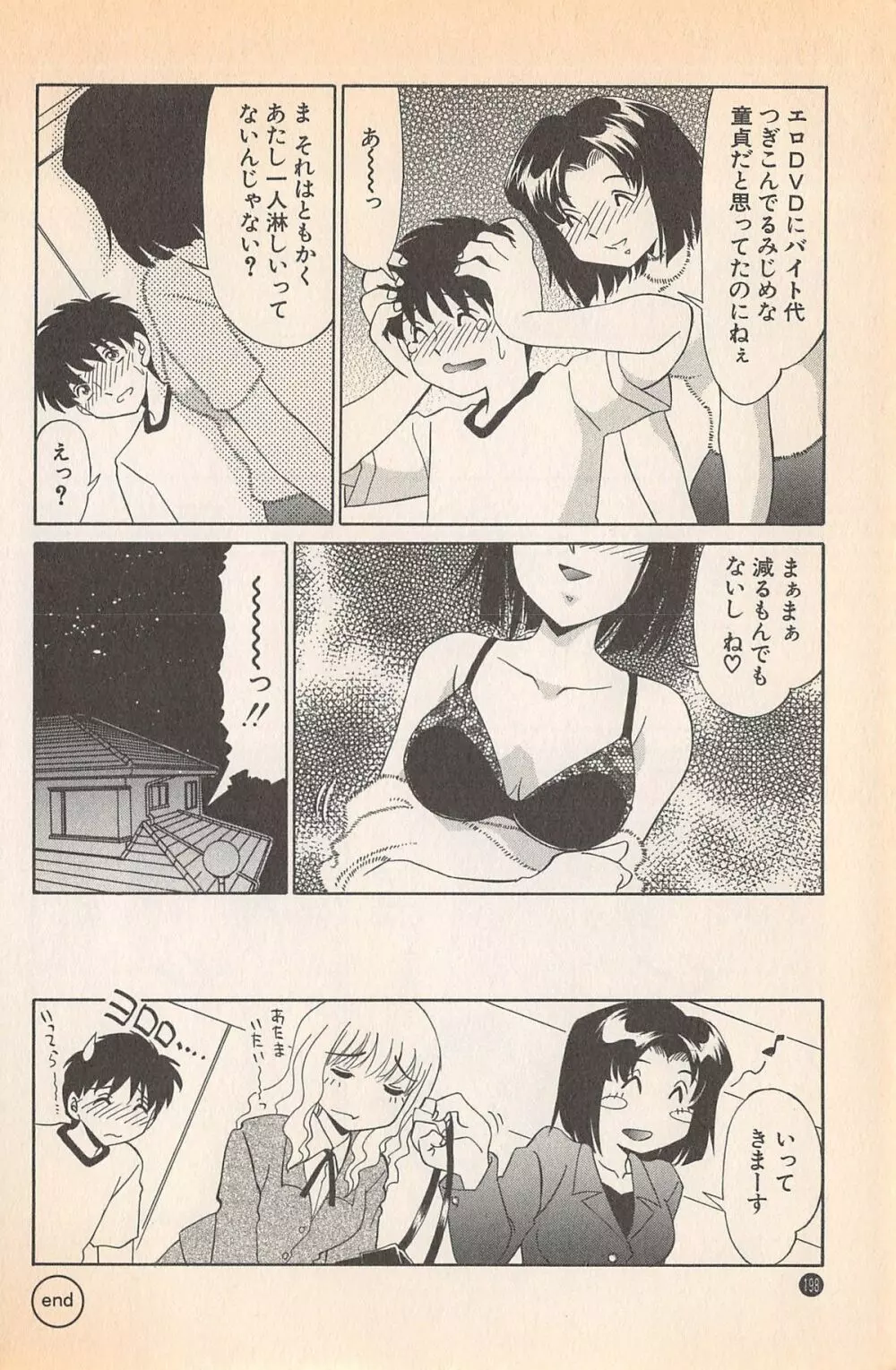 ドキドキのしくみ♡ Page.200