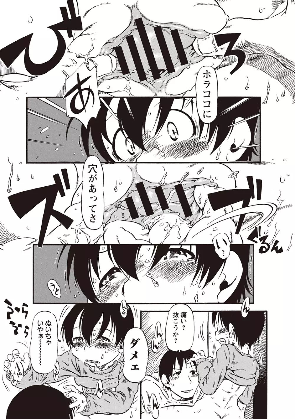 ないしょよぉ♡ Page.14