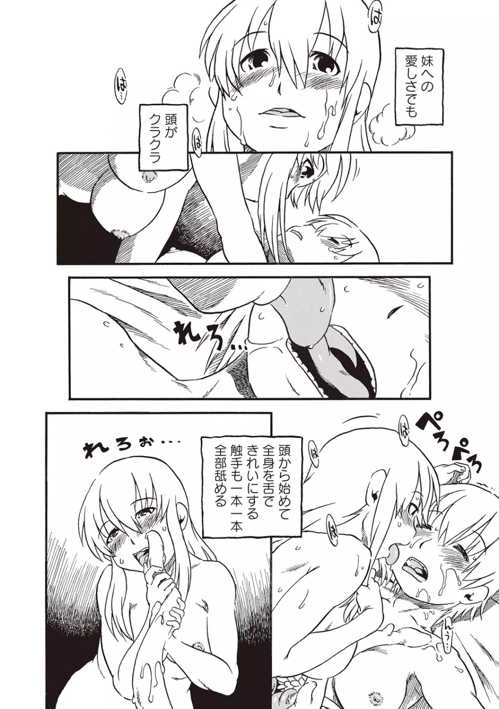 ないしょよぉ♡ Page.145