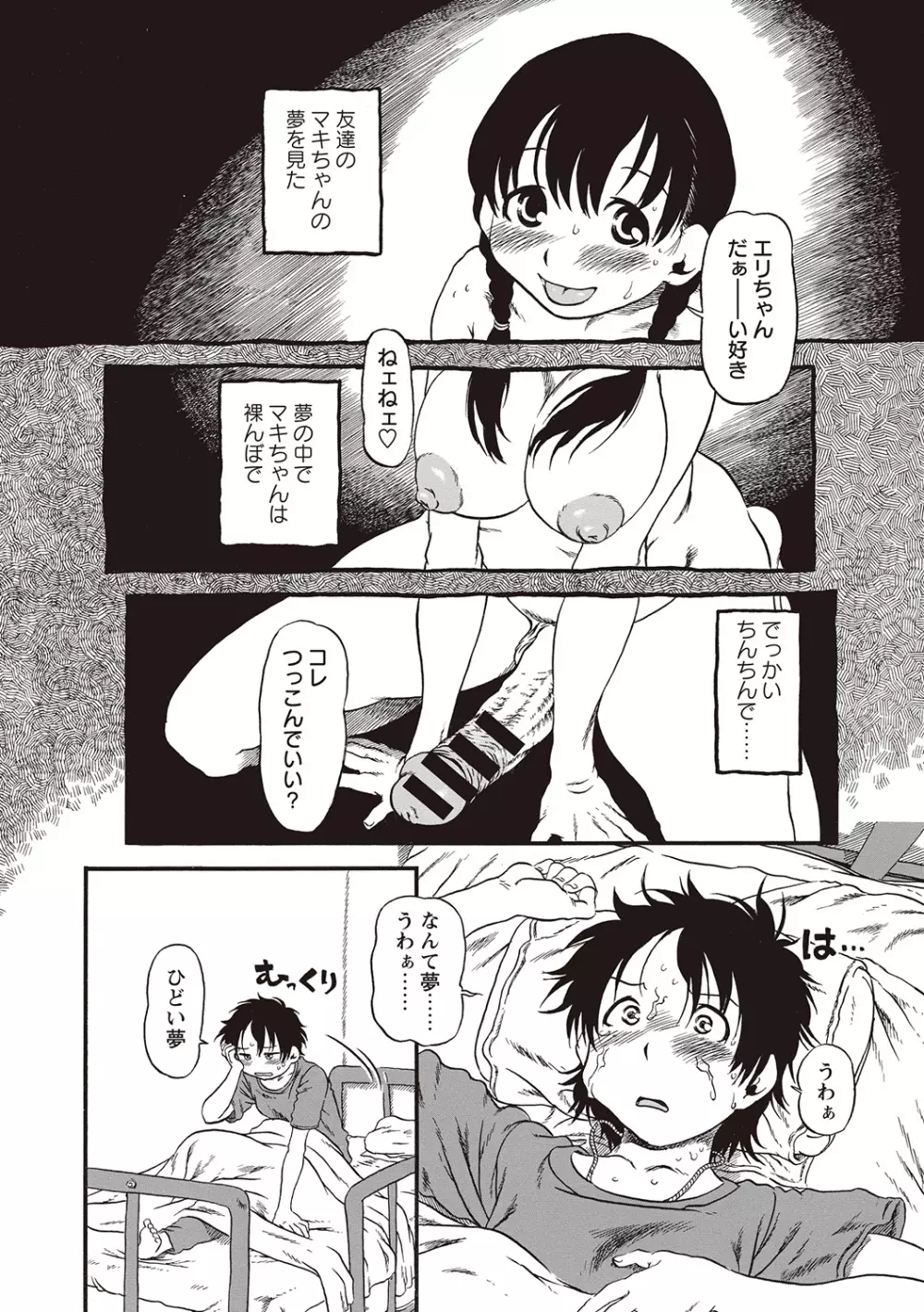 ないしょよぉ♡ Page.39