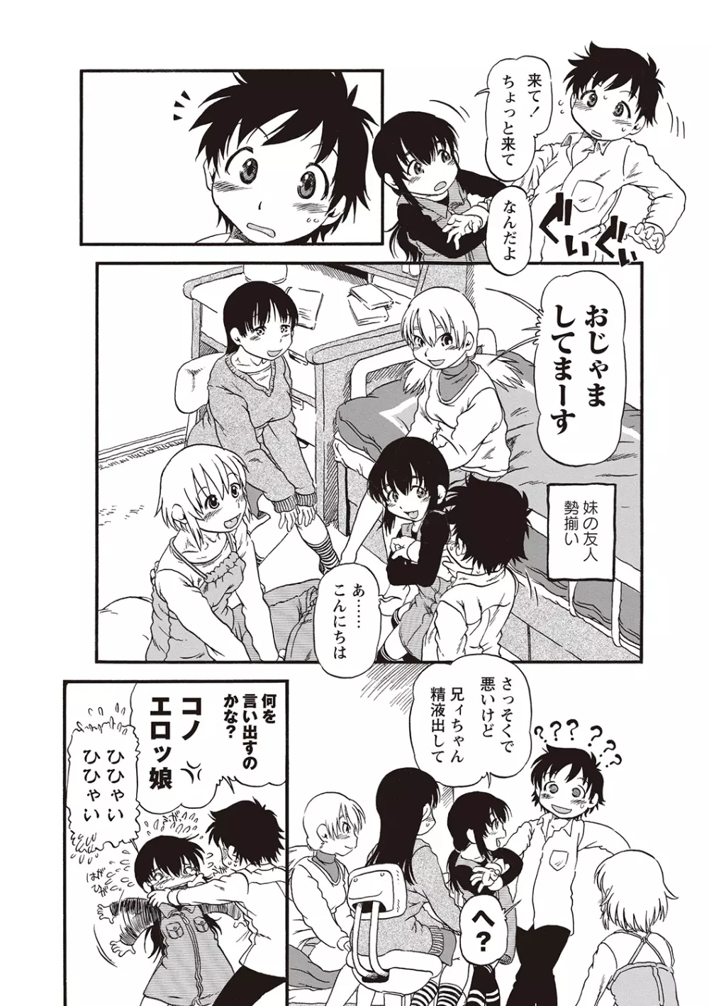 ないしょよぉ♡ Page.61