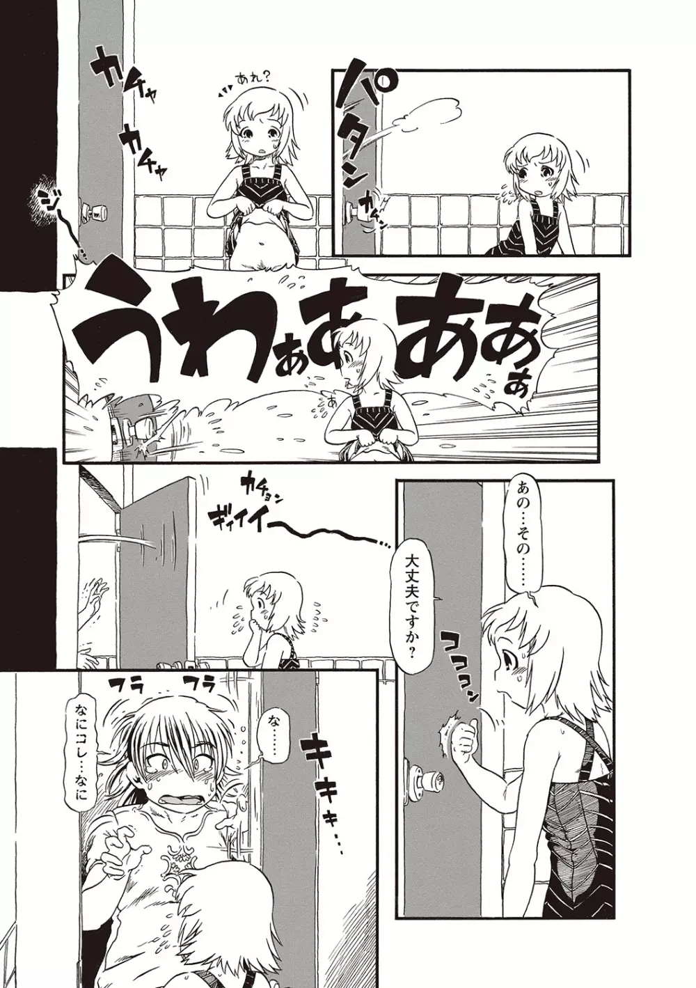 ないしょよぉ♡ Page.80