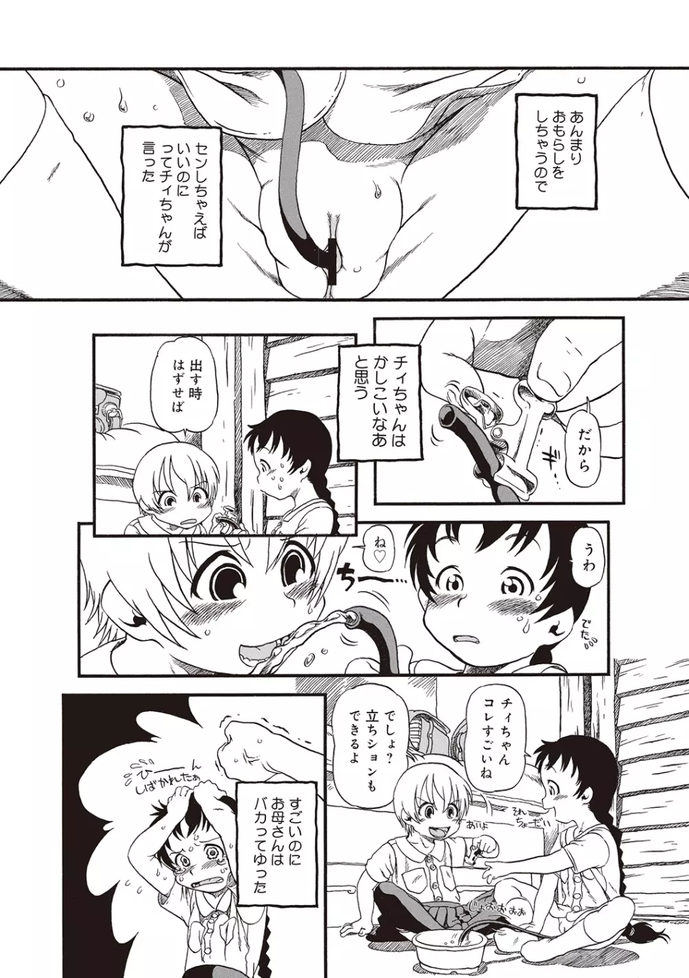 ないしょよぉ♡ Page.99