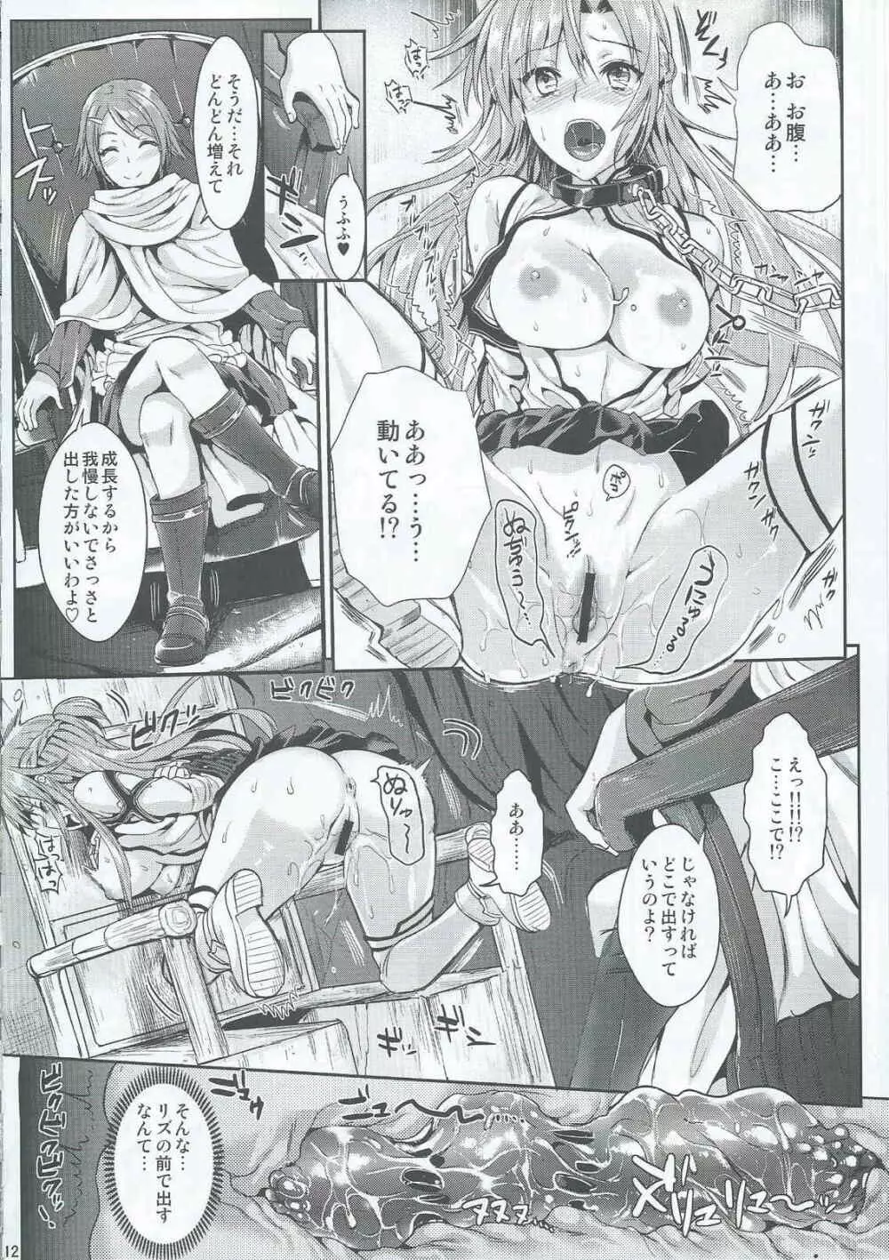 狩娘性交2 番外編 Page.11