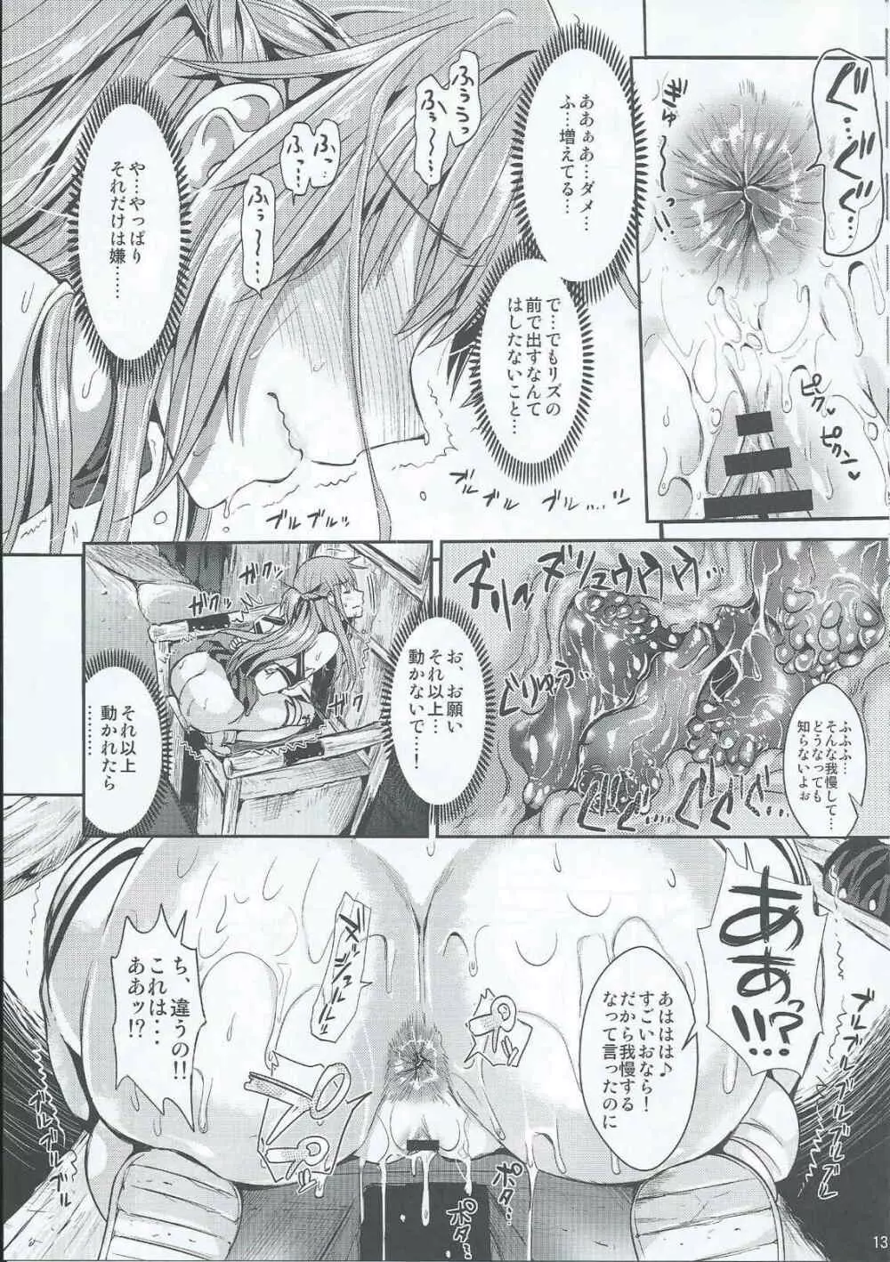 狩娘性交2 番外編 Page.12