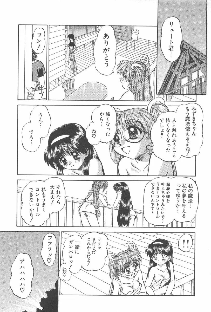 マジカルちゅ～ん Page.104