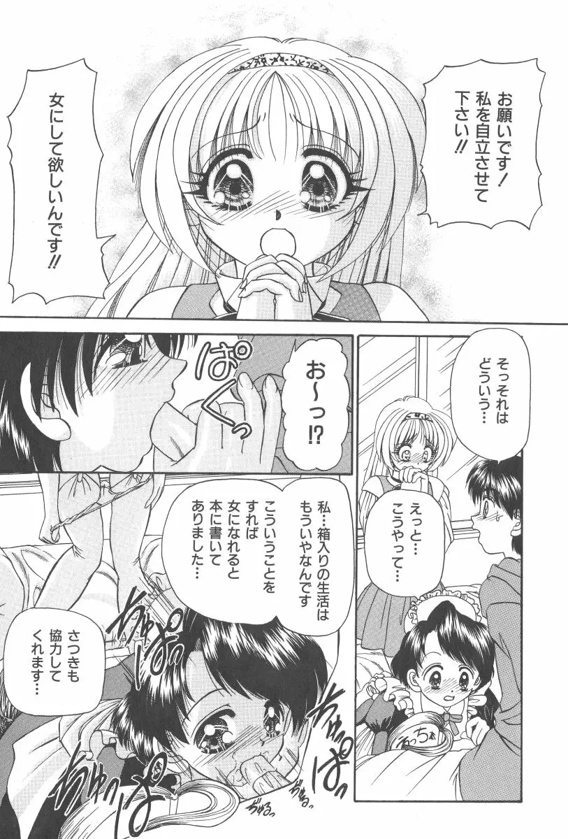 マジカルちゅ～ん Page.108