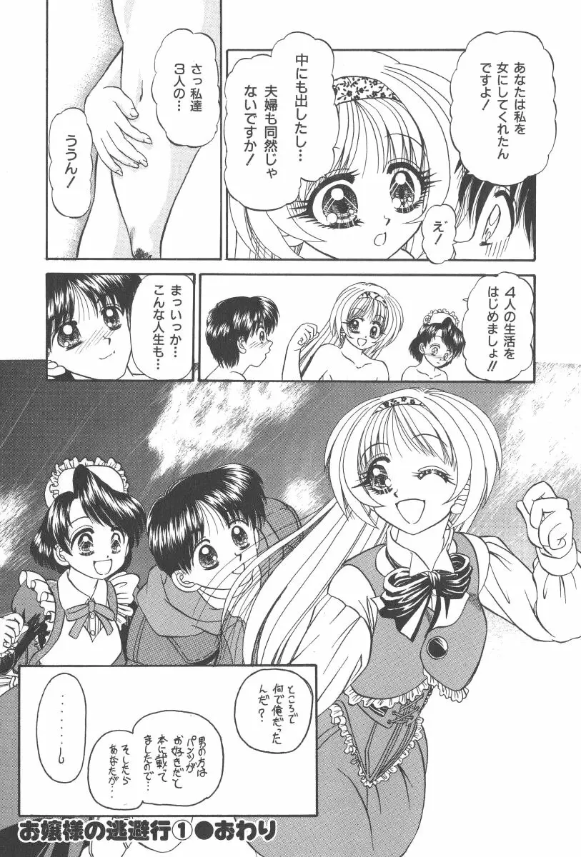 マジカルちゅ～ん Page.113