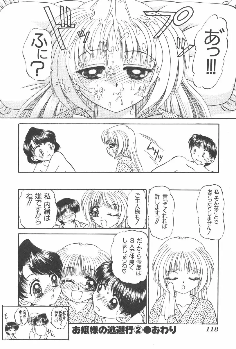 マジカルちゅ～ん Page.121