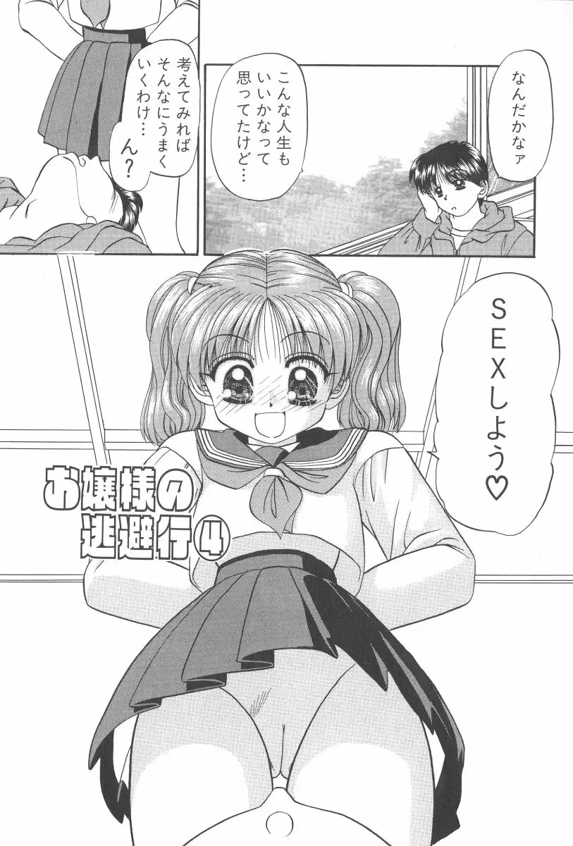 マジカルちゅ～ん Page.130