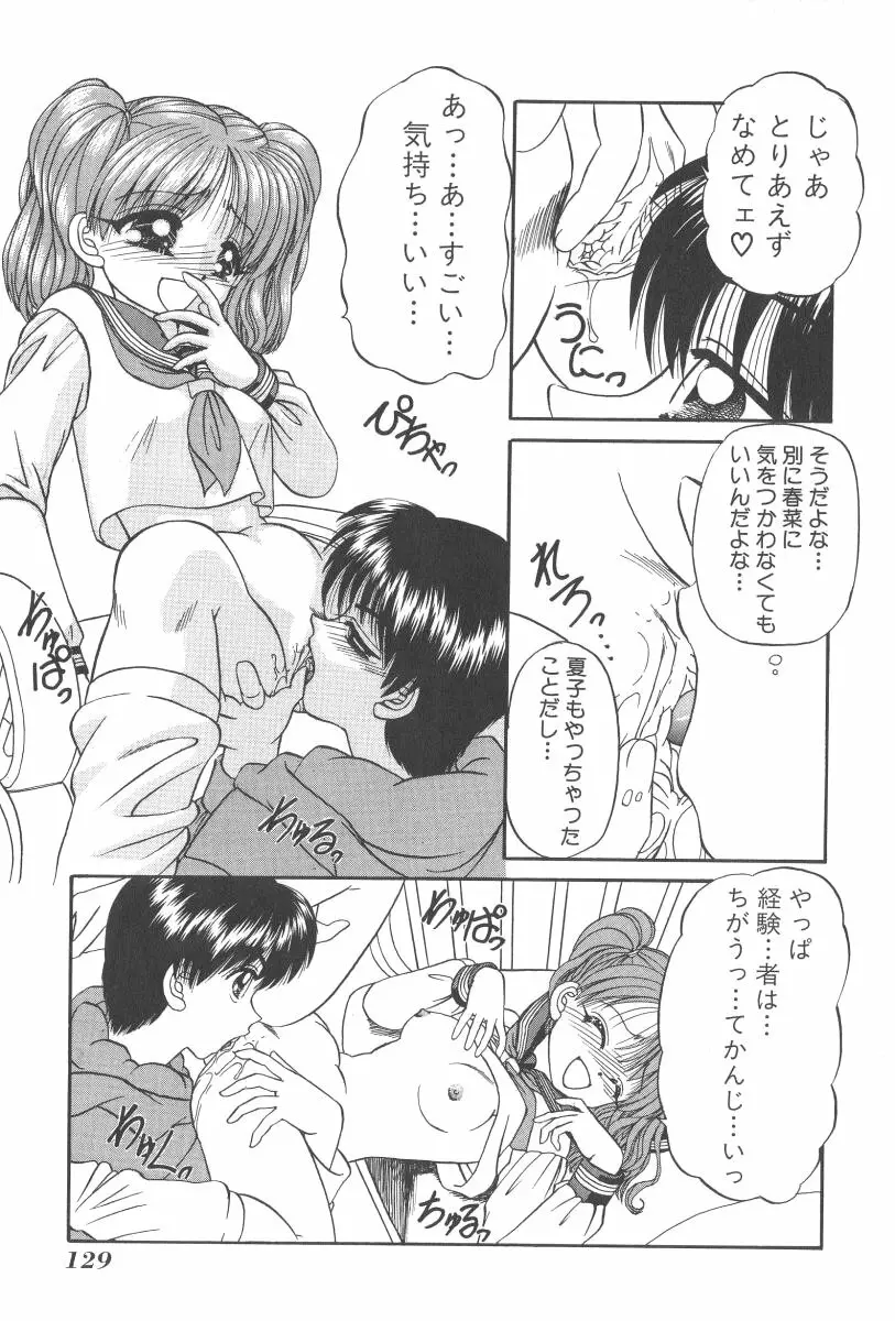 マジカルちゅ～ん Page.132