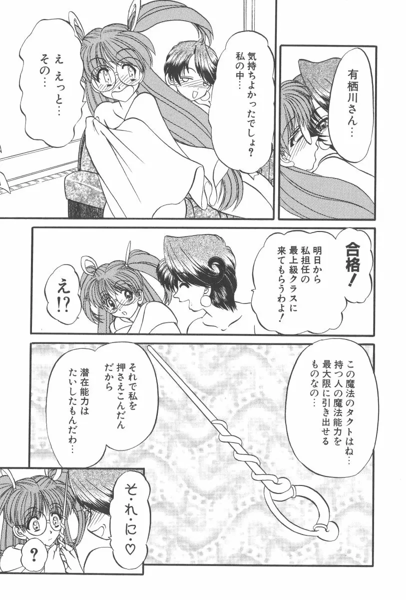 マジカルちゅ～ん Page.22