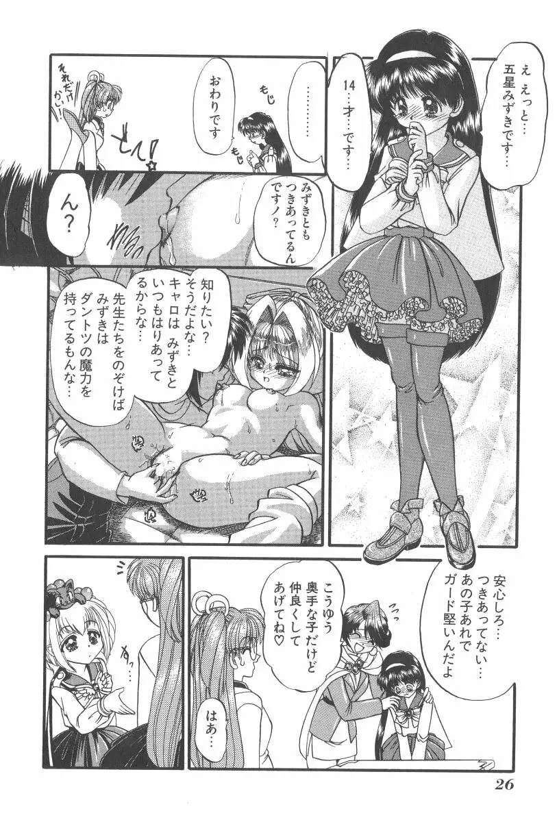 マジカルちゅ～ん Page.29