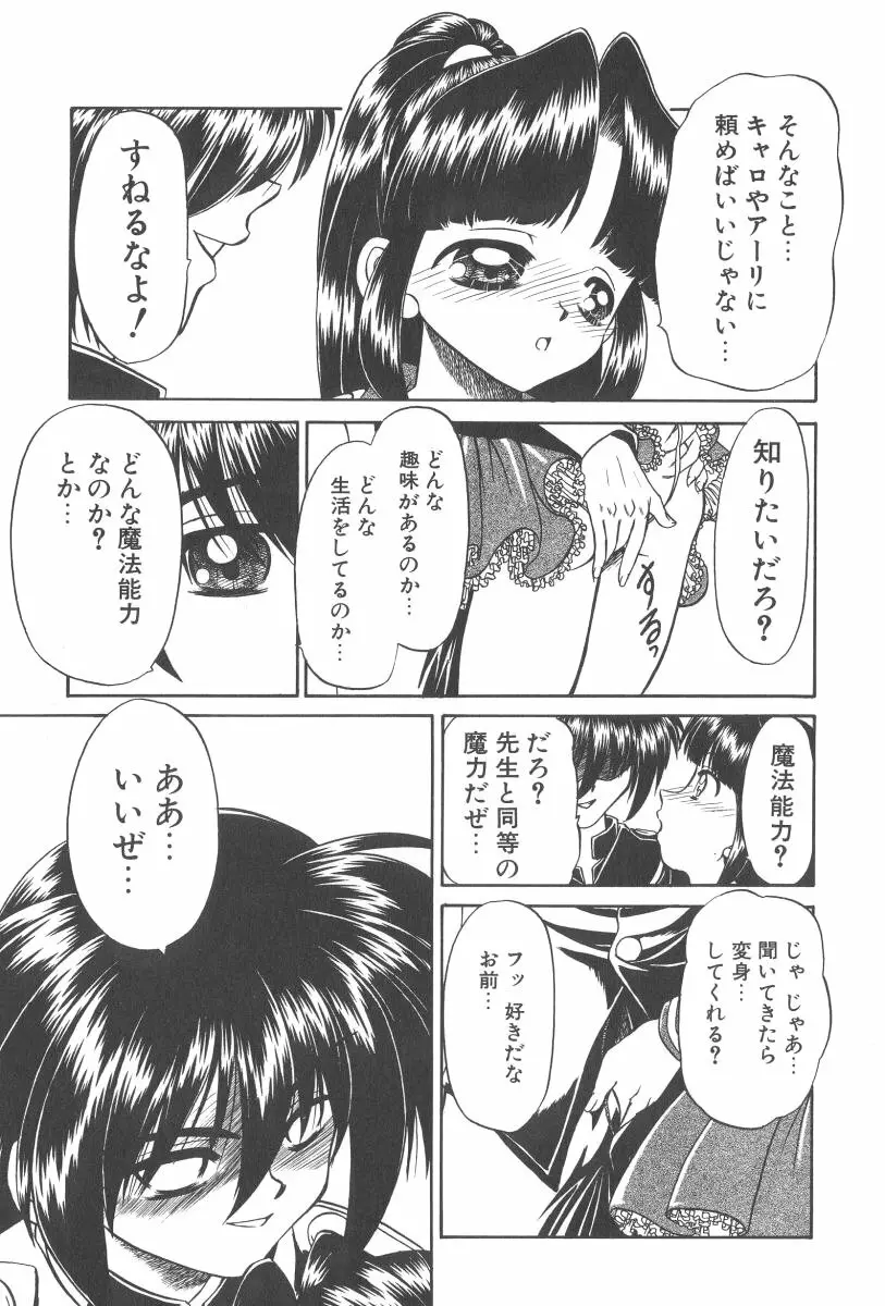 マジカルちゅ～ん Page.42