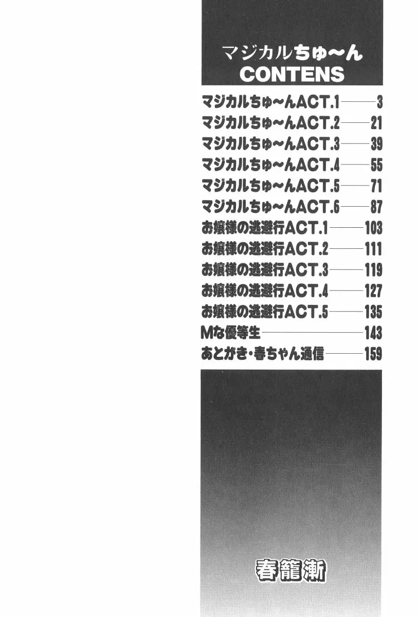 マジカルちゅ～ん Page.5