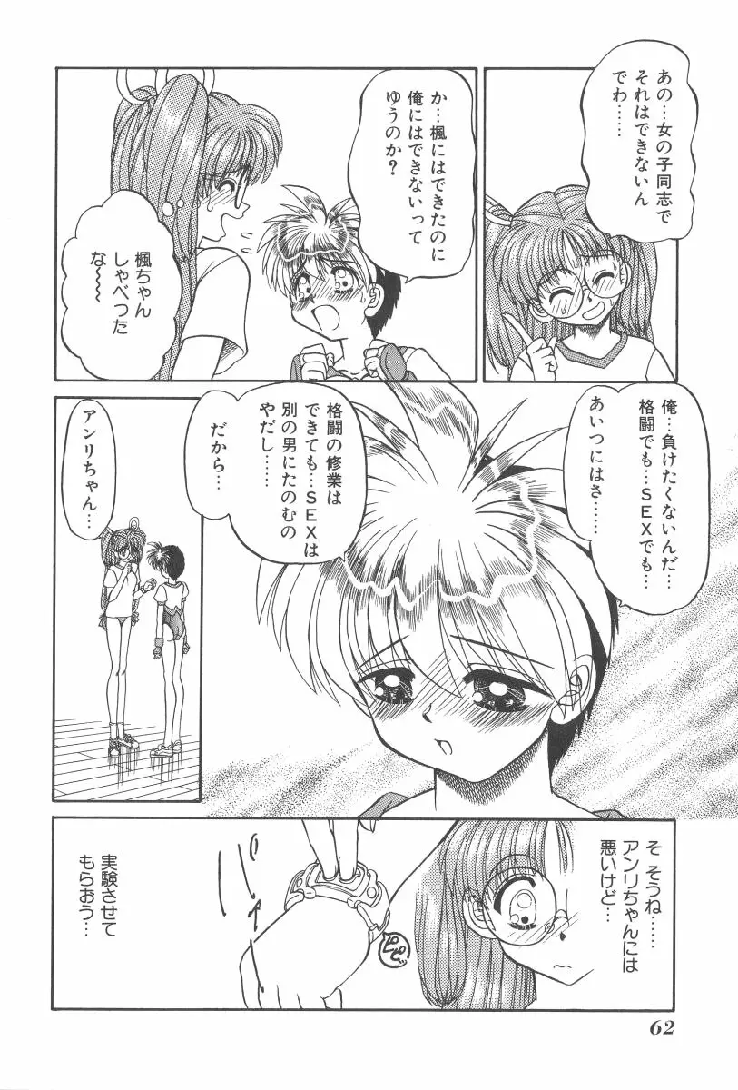 マジカルちゅ～ん Page.65