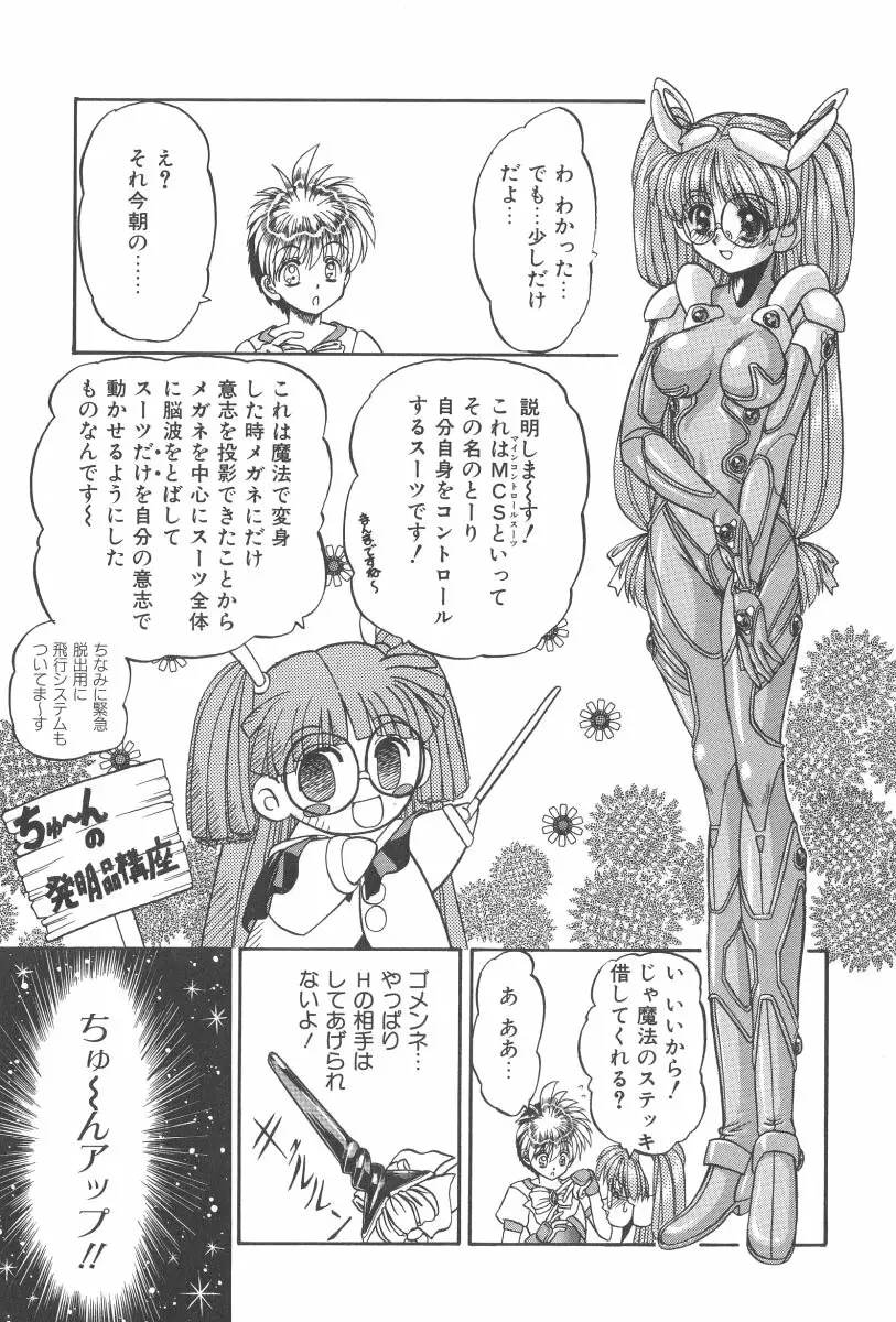 マジカルちゅ～ん Page.66