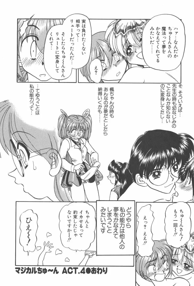 マジカルちゅ～ん Page.73