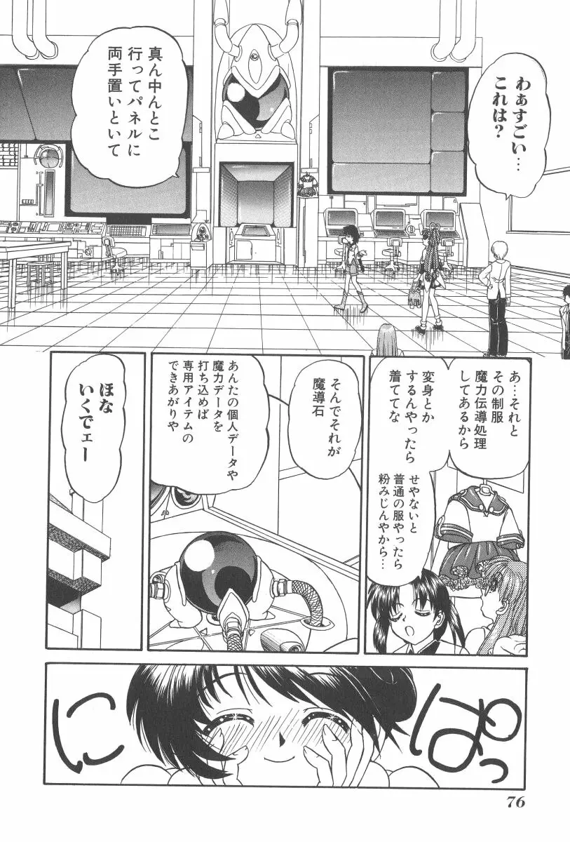 マジカルちゅ～ん Page.79