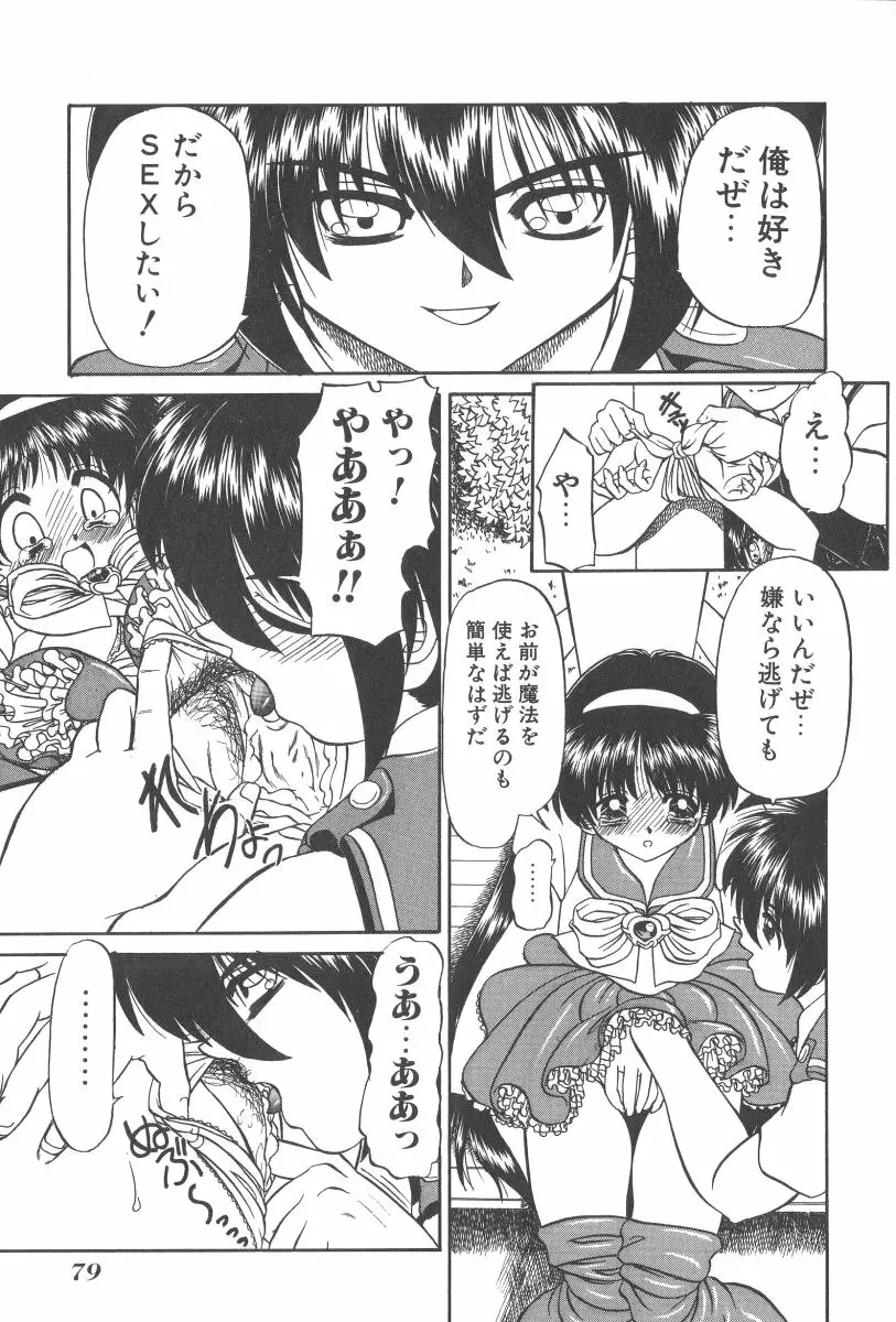 マジカルちゅ～ん Page.82