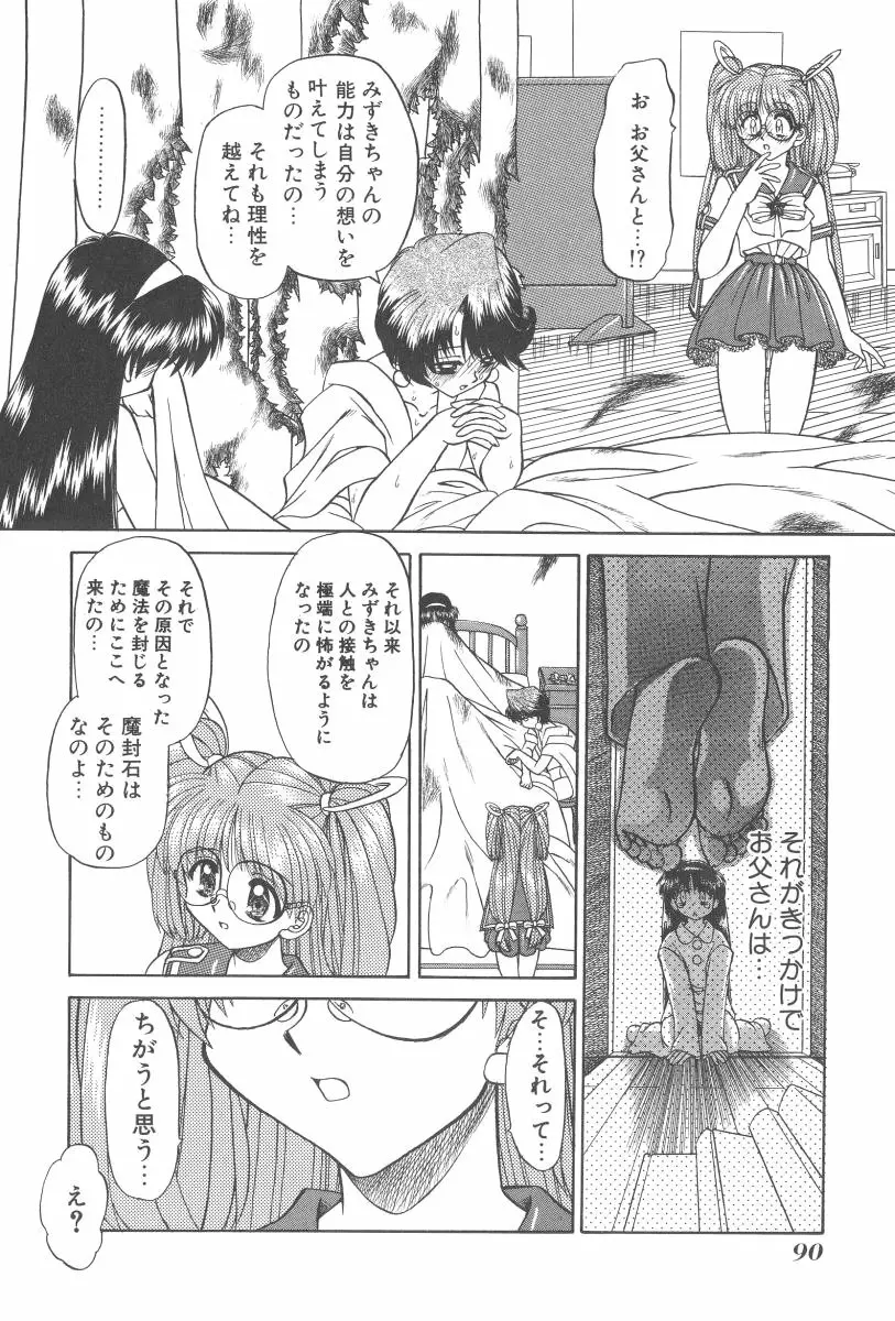 マジカルちゅ～ん Page.93