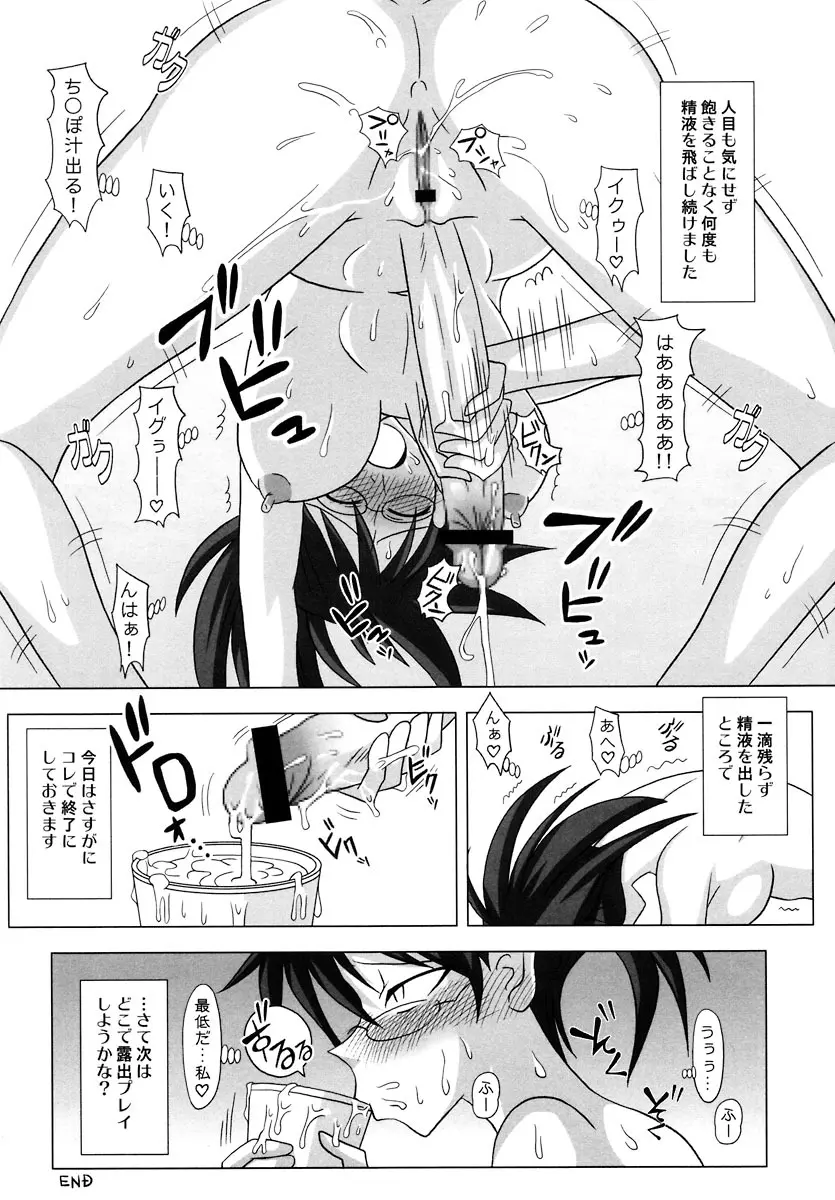 ふたなり露出マニア Page.16