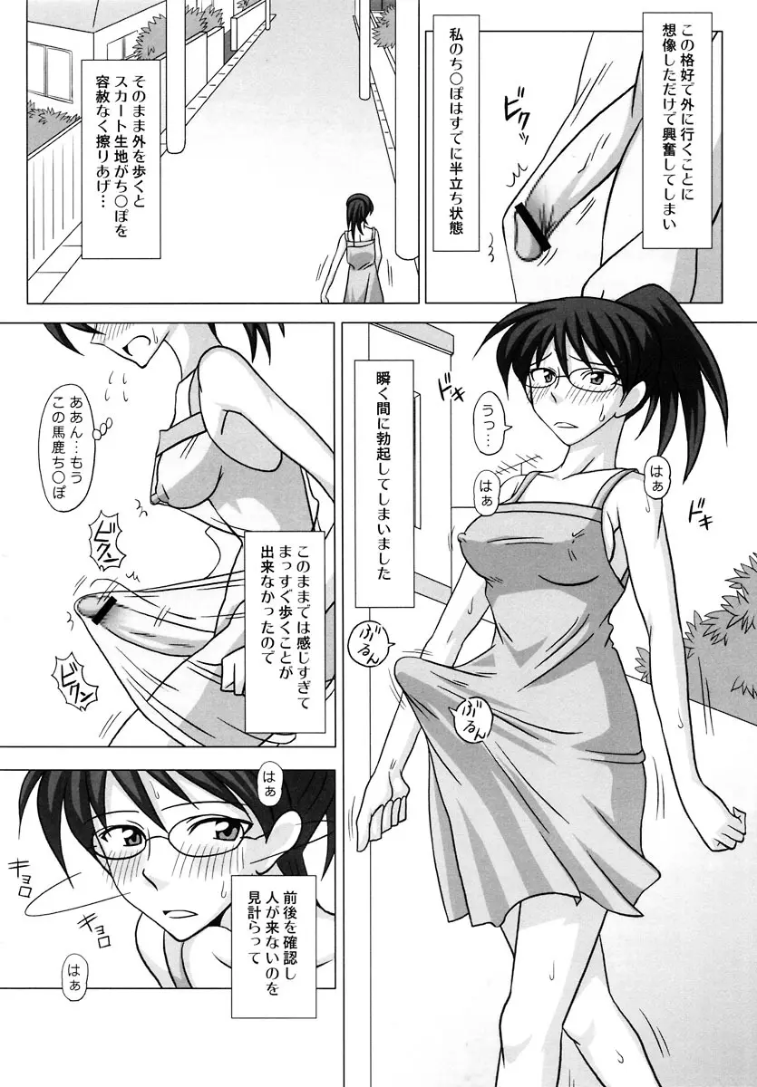 ふたなり露出マニア Page.4