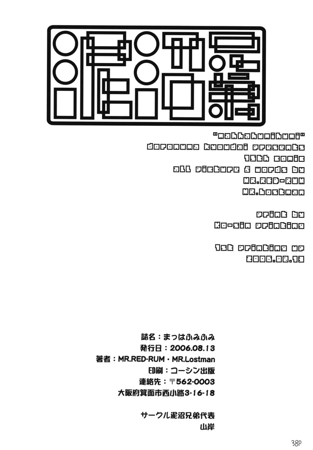 まっはふみふみ Page.39