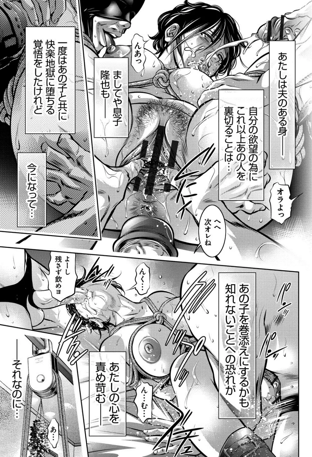 母と息子の姦美な調教講座 Page.126