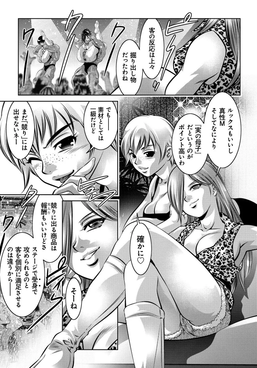 母と息子の姦美な調教講座 Page.154