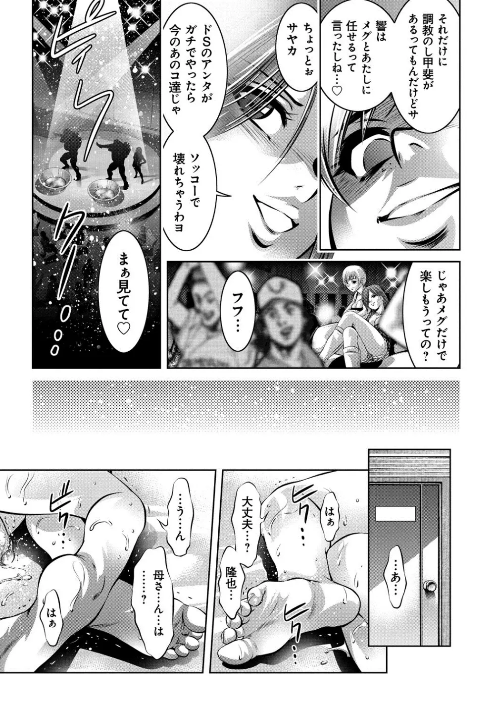 母と息子の姦美な調教講座 Page.155