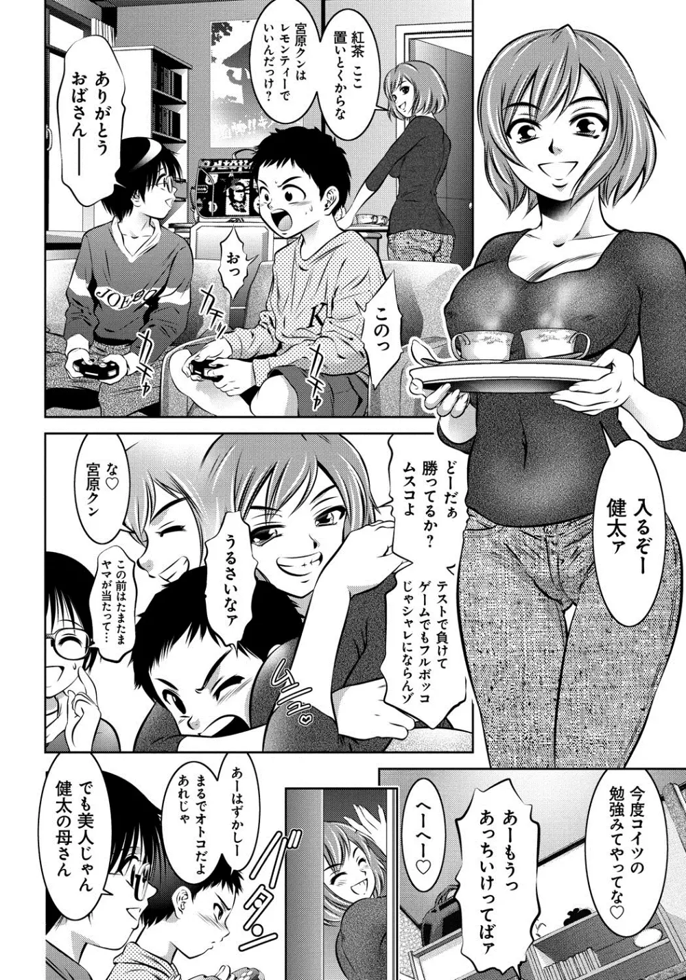 母と息子の姦美な調教講座 Page.185