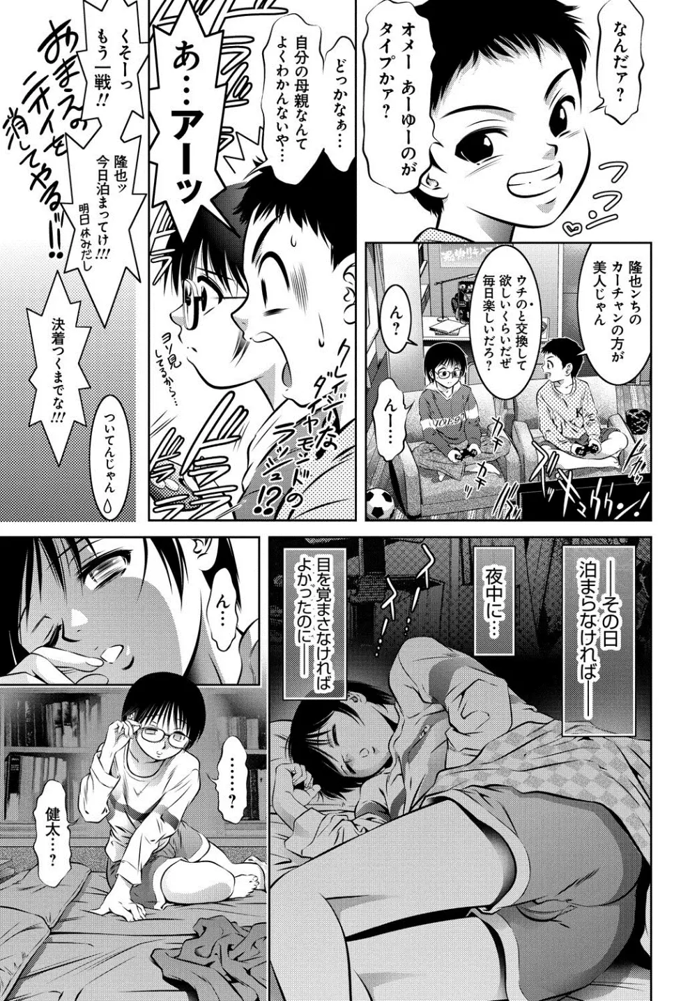 母と息子の姦美な調教講座 Page.186