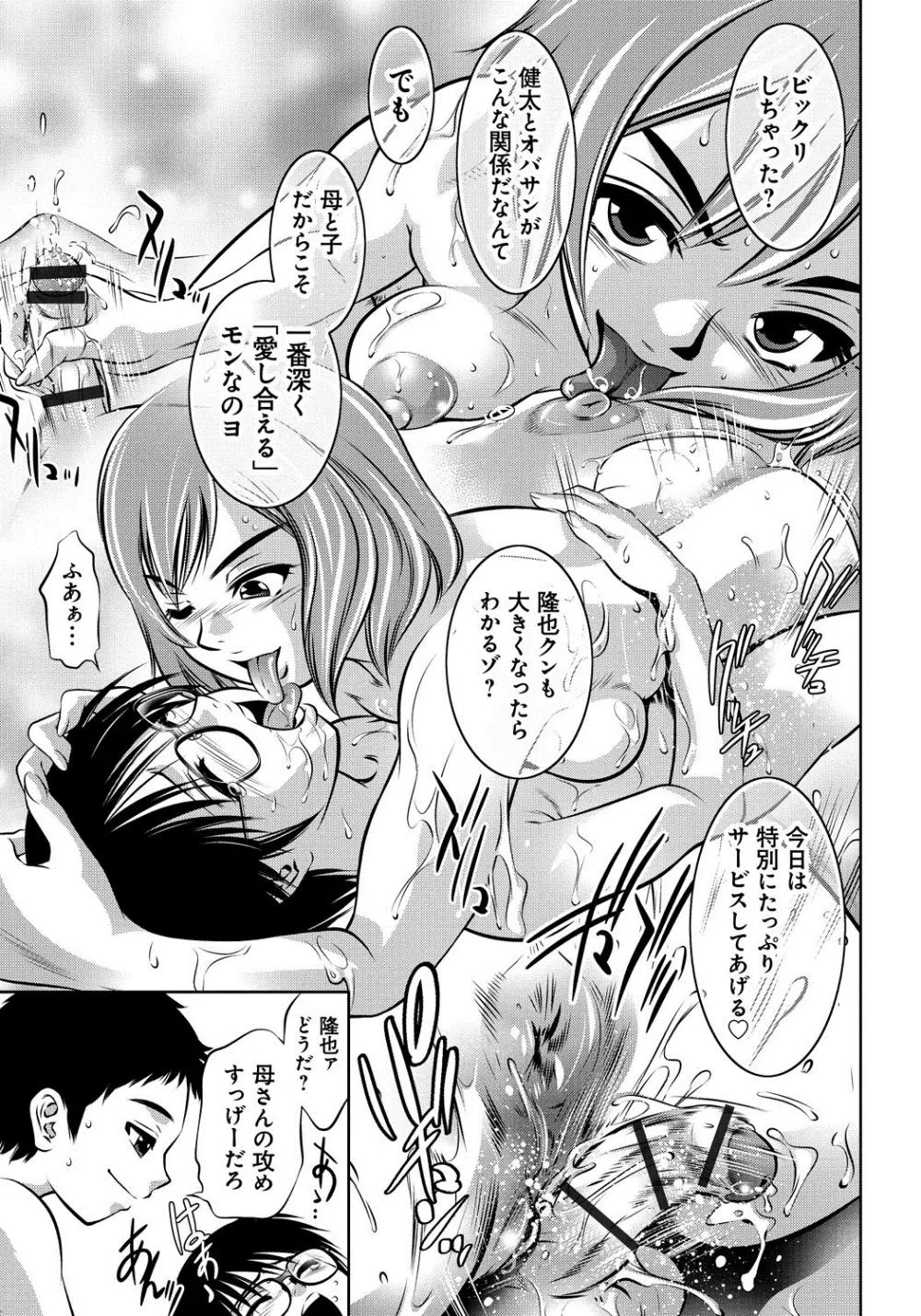 母と息子の姦美な調教講座 Page.192