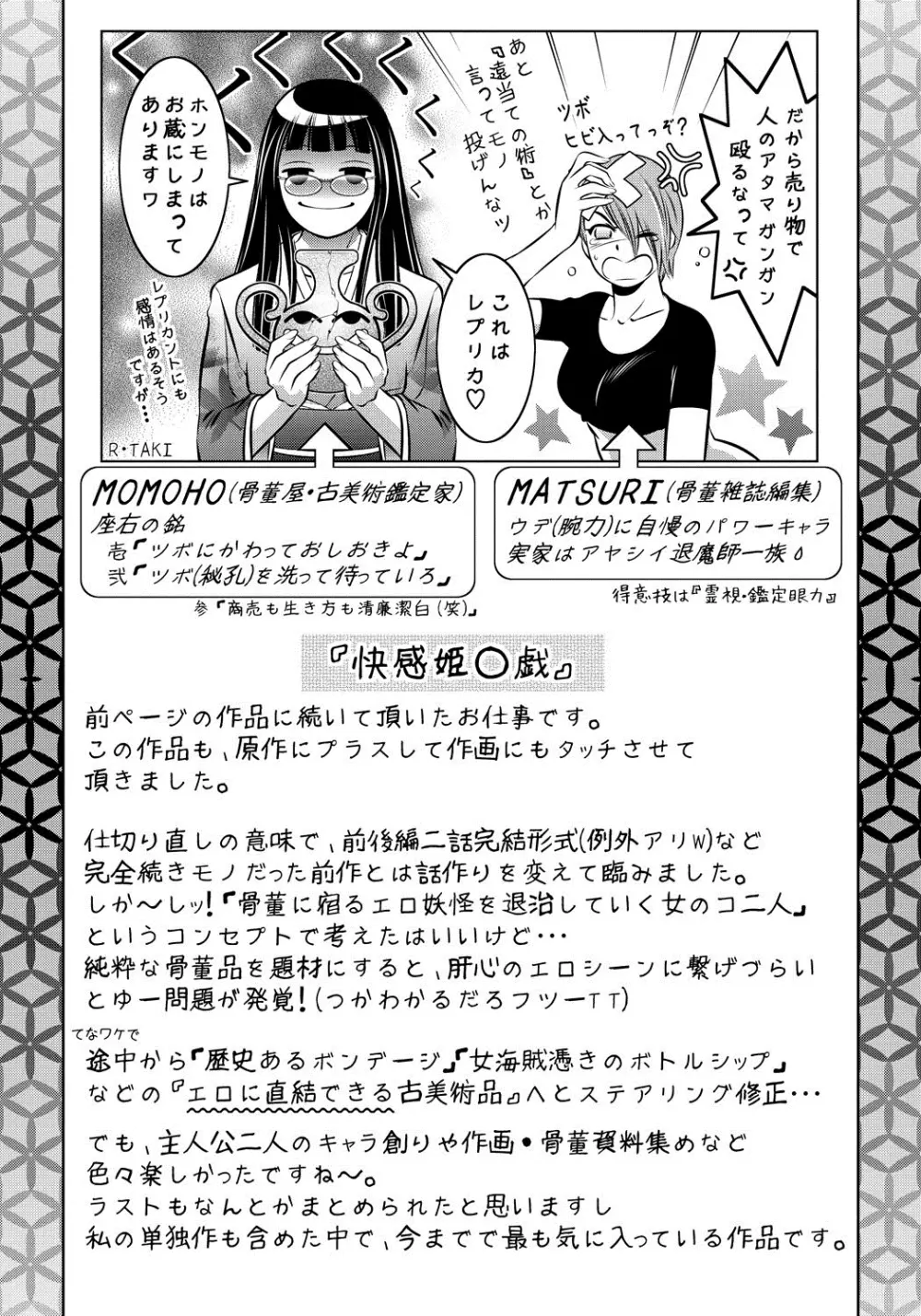 母と息子の姦美な調教講座 Page.200