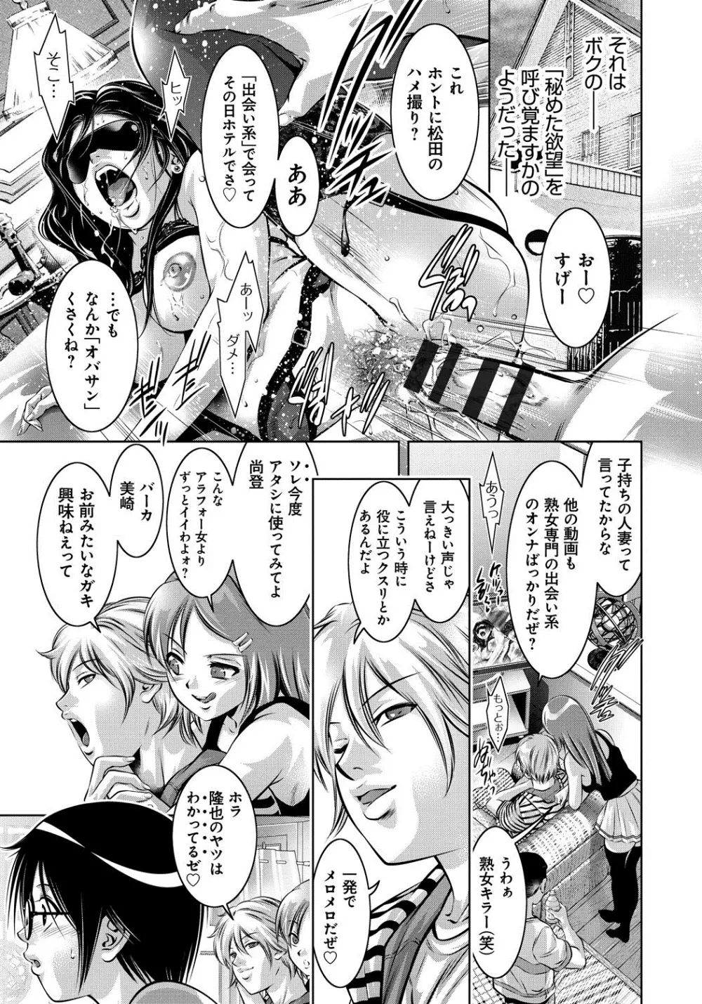 母と息子の姦美な調教講座 Page.4