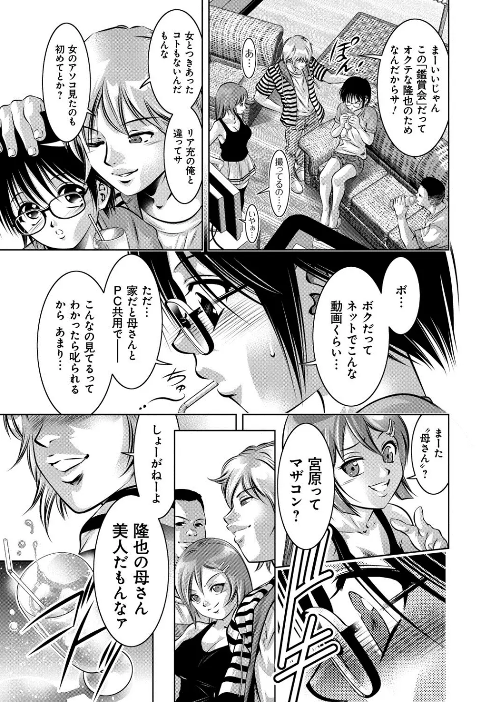 母と息子の姦美な調教講座 Page.6