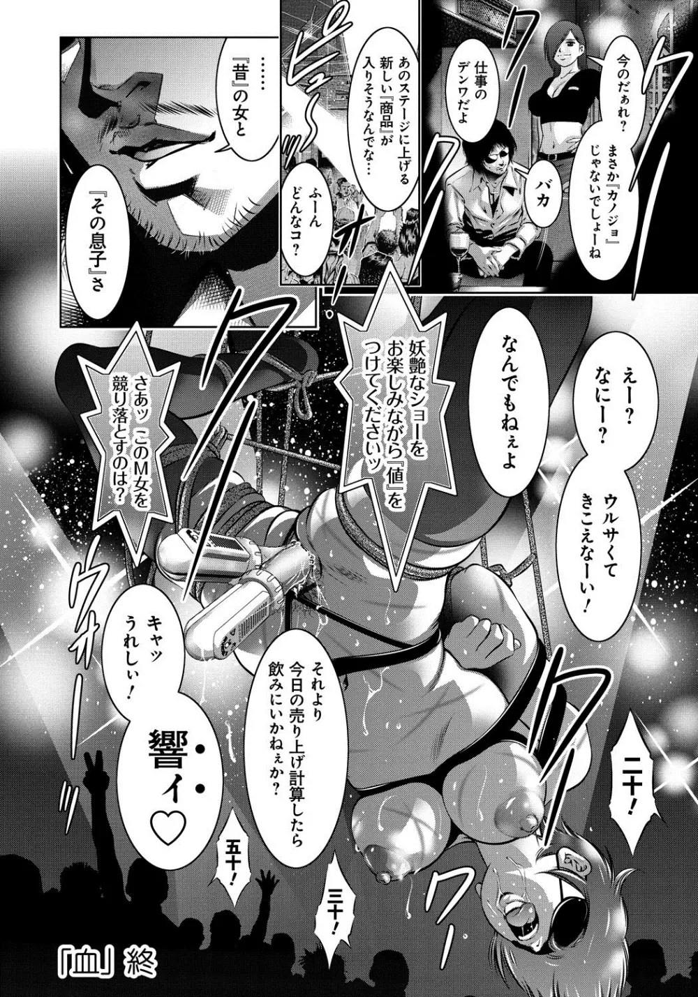 母と息子の姦美な調教講座 Page.63