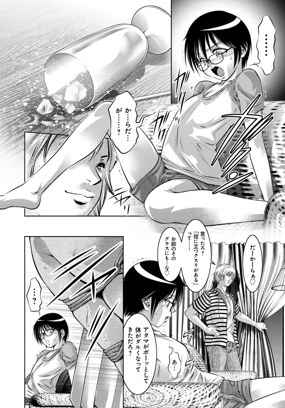 母と息子の姦美な調教講座 Page.7