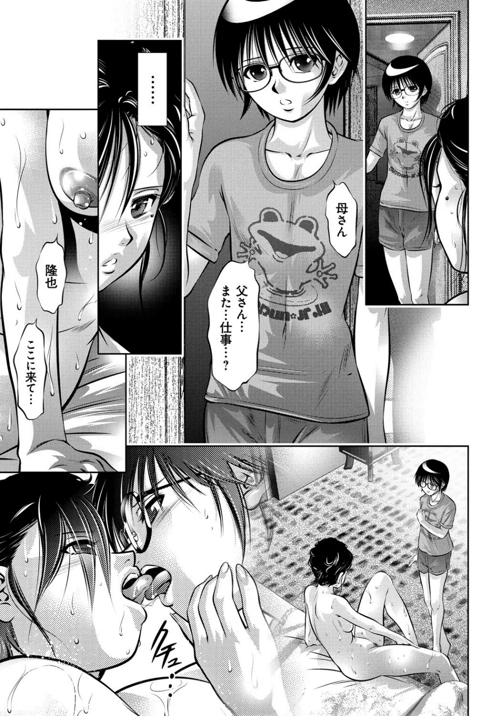 母と息子の姦美な調教講座 Page.70