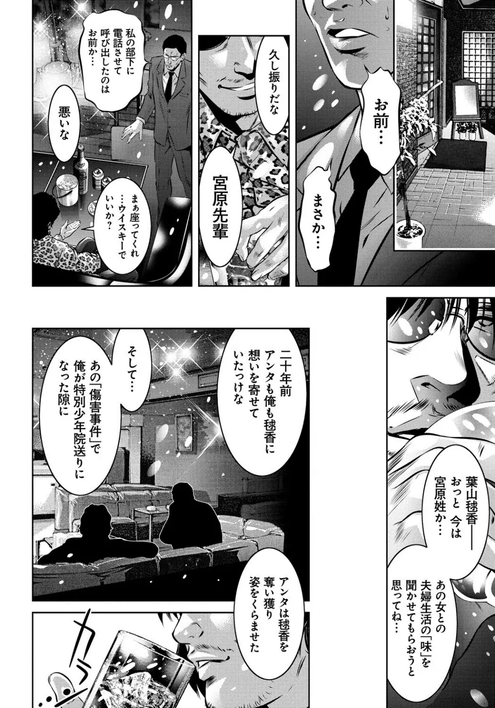 母と息子の姦美な調教講座 Page.73