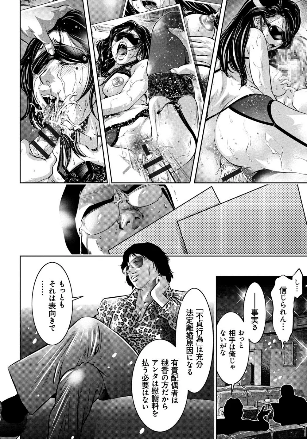 母と息子の姦美な調教講座 Page.81