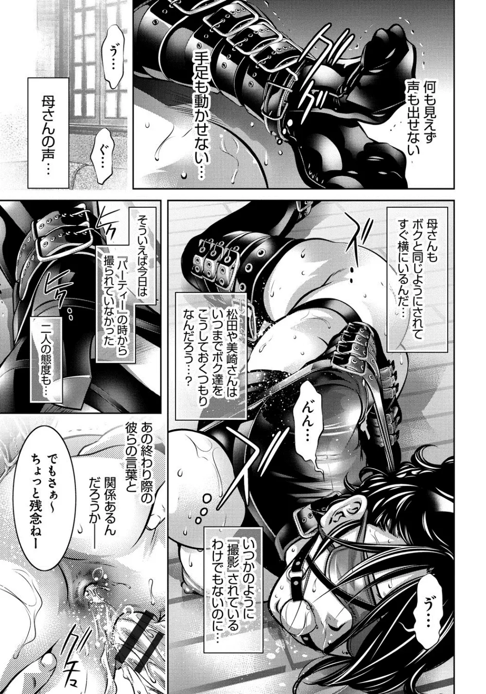 母と息子の姦美な調教講座 Page.86