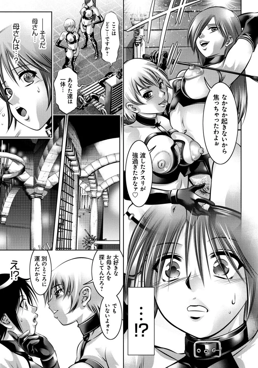 母と息子の姦美な調教講座 Page.90