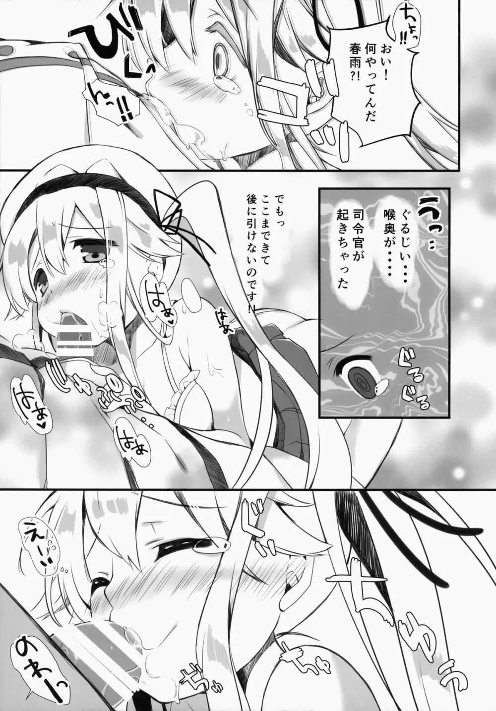 春雨ちゃんは脳内お花畑ちゃん Page.12